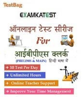 ibps clerk practice test in hindi