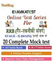 rrb ntpc mock test in hindi
