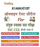 ssc cgl mock test in hindi online