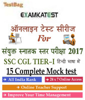 ssc cgl mock test in hindi tier i exam 