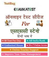 ssc stenographer online test series in hindi
